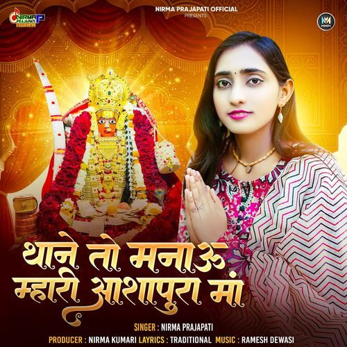 Thane To Manau Mhari Ashapura Maa