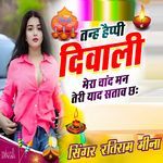 Tneh Happy Diwali Mera Chand Man Teri Yaad Satav Chh