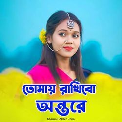 Tomai Rakhibo Ontore