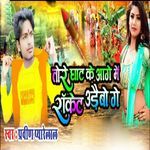 Tore Ghat Ke Aage Me Rocket Udaibo Ge