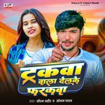 Truckwa Wala Delke Farakwa