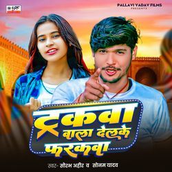 Truckwa Wala Delke Farakwa