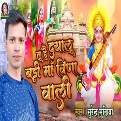 Tu Hai Dayalu Badi Maa Vida Vali