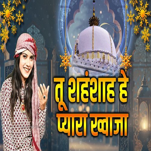 Tu Shanshah Hai Madina Ka Hai Pyara Khwaja || Sufi Simran Ansari