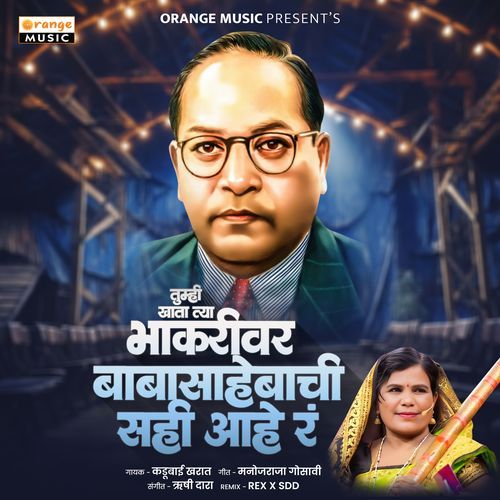 Tumhi Khata Tya Bhakari Ver Baba Sahebachi Sahi Hay R (Rex X Sdd)