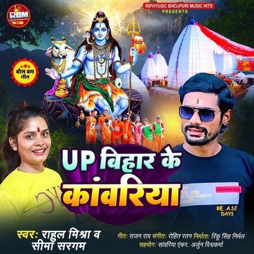 Up Bihar Ke Kanwariya