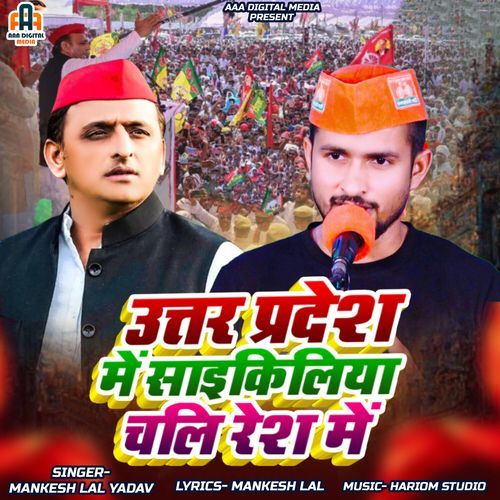 Uttar Pradesh Me Cycliya Chali Res Me