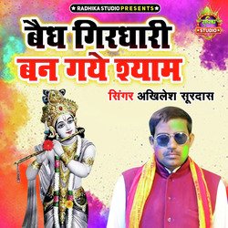 Vaidh Girdhari Ban Gaye Shyam