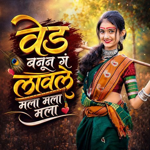 Ved Banun Lavlay Mala Mala Mala