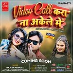 Video Call Kara Na Akele Me