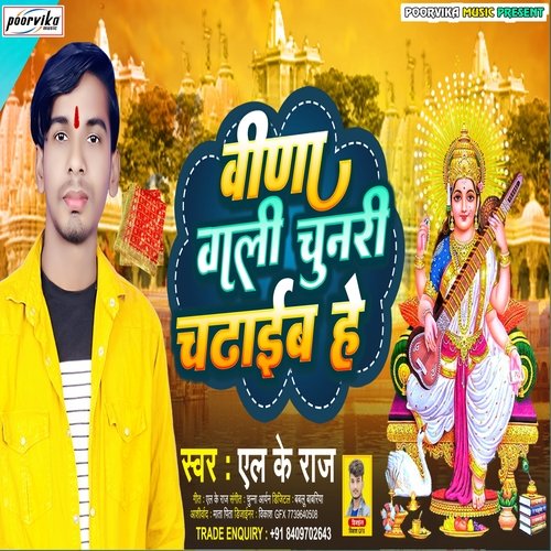 Vina Wali  Chunri Chadhaiba (Maithili)
