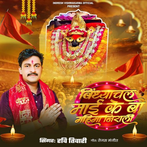 Vindhyachal Wali Maai