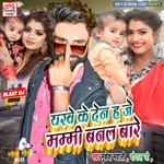 Yarwe ke Den Ha Je Mammy Banal Bare (Maithili)