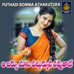 aa dikku chusi pattukkuna Navvuthave