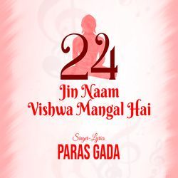 24 Jin Naam Vishwa Mangal Hai-AjBeWQUJA1g