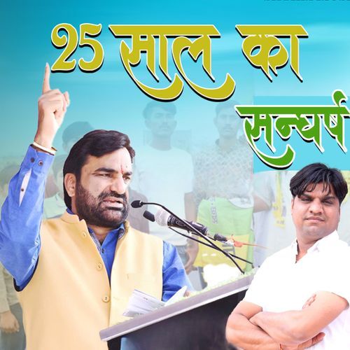 25 Saal Ka Sanghrash