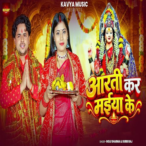 Aarti Kar Maiya Ke
