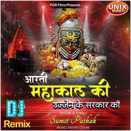 Aarti Mahakal Ki Ujjain Ke Sarkaar Ki  Dj Remix