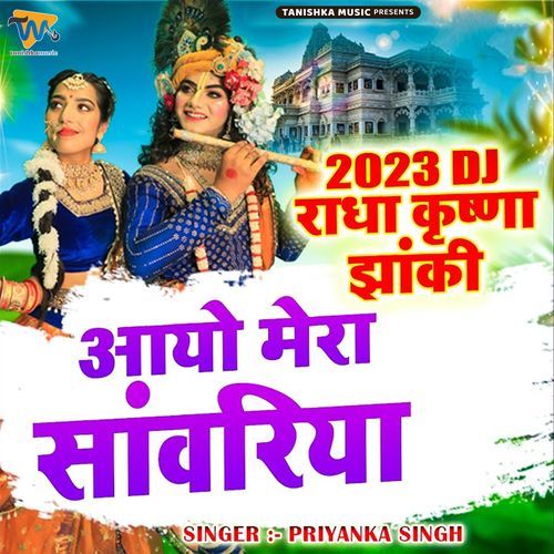 Aayo Mera Saawariyan