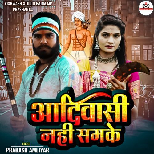 Adivasi Nahi Samke