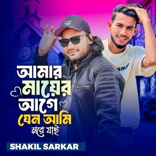 Amar Mayer Age Jeno Ami More Jai