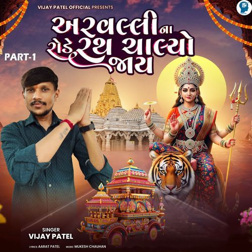 Aravalli Na Rode Rath Chalyo Jai Part-1