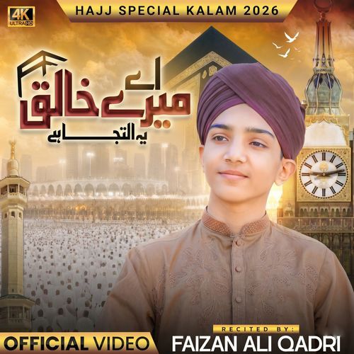 Ay Mere Khaliq Ye iltija hai