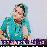 फागण कलजी भोमियों