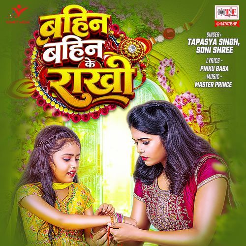 Bahin Bahin Ke Rakhi