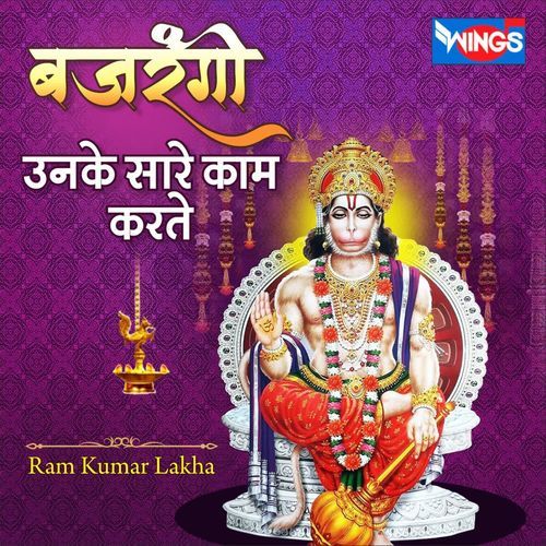 Bajrangi Unke Sara Kam Karte