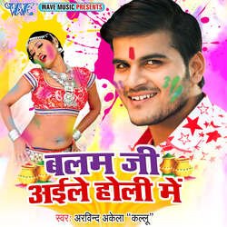 Balam Ji Aile Holi Me
