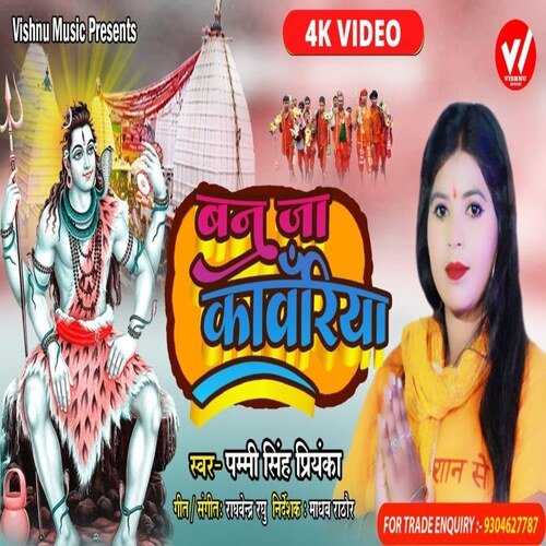 Ban  Ja  Kanwariya
