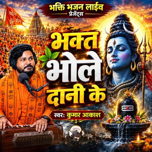 Bhakt Bhole Dani Ke