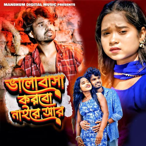 Bhalobasa Karbo Nai Re Aar