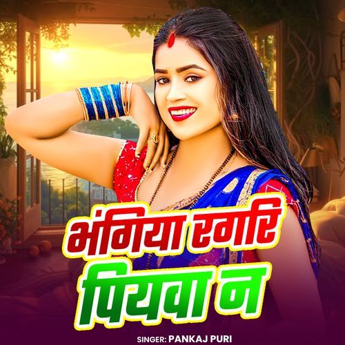 Bhangiya Ragari Piyawa Na
