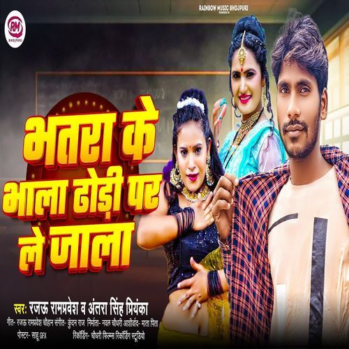 Bhatra Ke Bhala Dhodi Par Le Jala