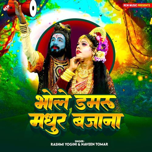 Bhole Damaru Madhur Bajana