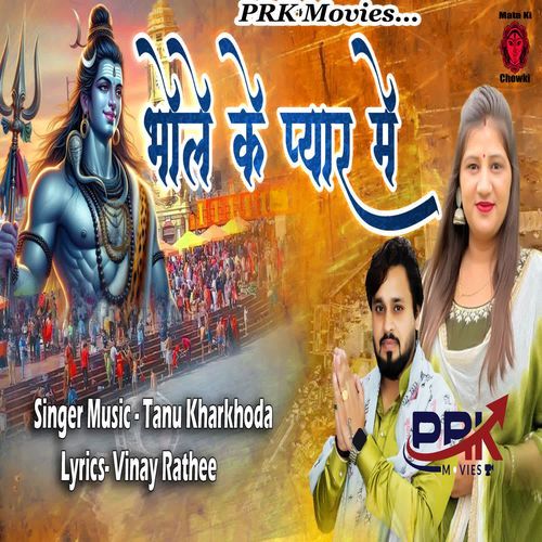 Bhole Ke Pyar Me