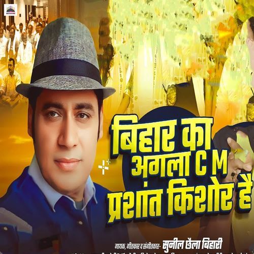 Bihar Ka Agla CM Prashant Kishor Hai