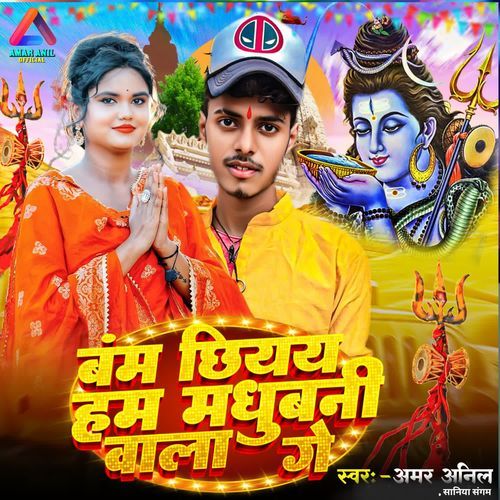 Bum Chhiyay Ham Madhubani Bala Ge