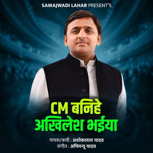 CM Banihe Akhilesh Bhaiya