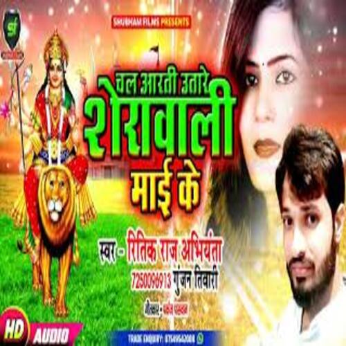 Chal Aarti Utare Sherawali Mai Ke