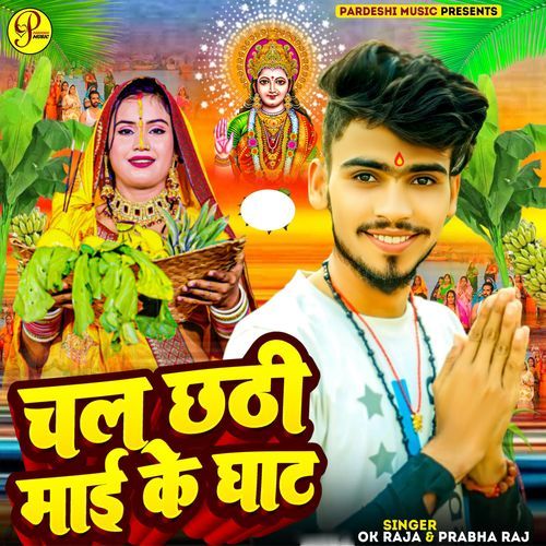 Chala Chhathi Mai Ghat_poster_image