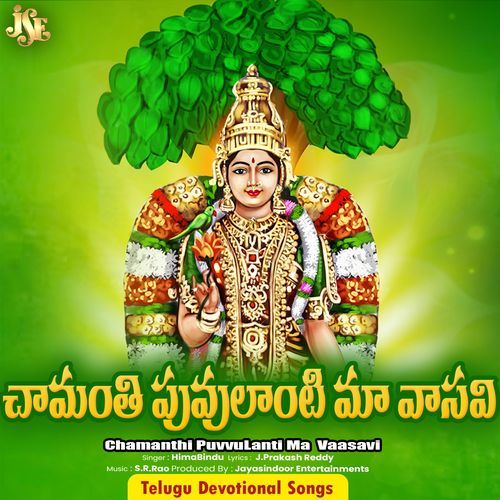 Chamanthi Puvvu Lanti Sri Vasavi