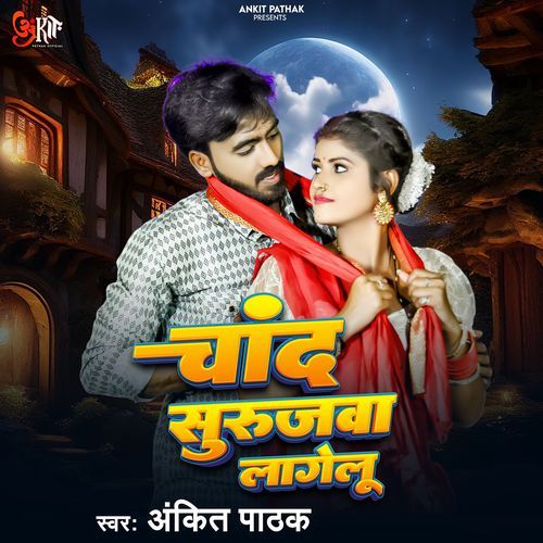 Chand Surujwa Lagelu