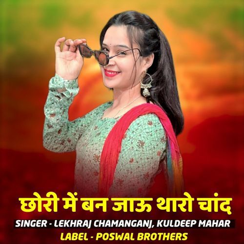 Chhori M Ban Jau Tharo Chand