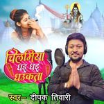 Chilamiya Dhay Dhay Dhaukata