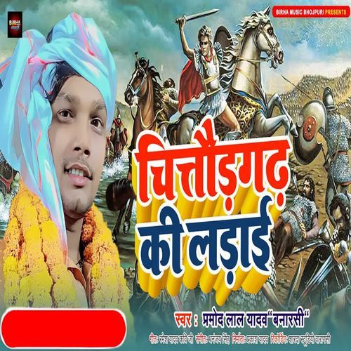 Chittaurgarh Ki Ladai ( Birha )