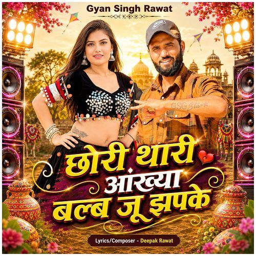 Chori Thari Aankhya Balab Ju Japke