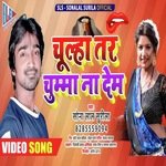 Chulha tar chumma na dem (Bhojpuri)